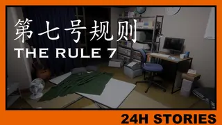 24H Stories: The Rule 7