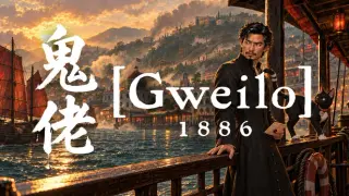 Gweilo 1886