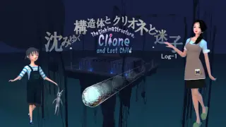 The Sinking Structure, Clione, and Lost Child -Log1
