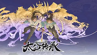 太公传承·封神