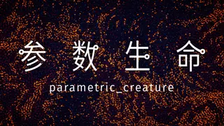 Parametric Creature: Lab
