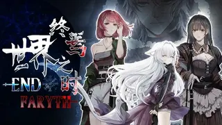 世界终焉之时 - Endfaryth