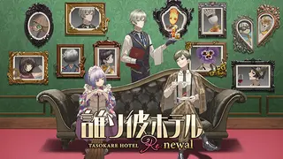 TASOKARE HOTEL Re:newal