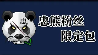 Faithful Panda