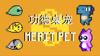 Merit Pet