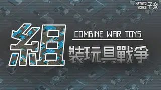 Combine War Toys