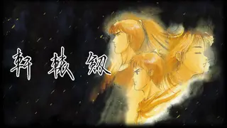 Xuan-Yuan Sword I&II Collection