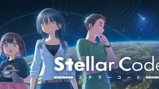 ステラーコード