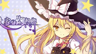 大家的幻想乡单机版