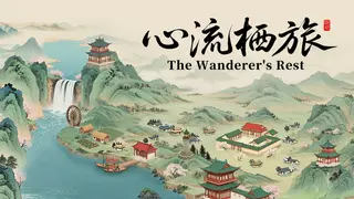 The Wanderer's Rest