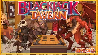 酒馆21点 Blackjack Tavern
