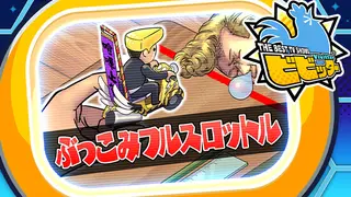 ビビッター 追加ミニゲーム「ぶっこみフルスロットル」