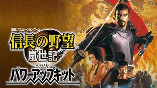 NOBUNAGA'S AMBITION: Ranseiki with Power Up Kit
