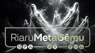 Riaru Meta Gēmu – Who Dice 【リアルメタゲーム】