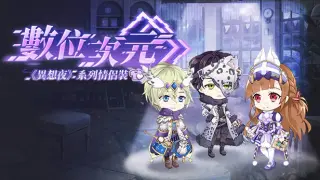 甜點王子2 DLC - 數位次元
