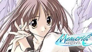 メモリーズオフ