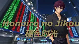 Honoiro no Jikou 穗色时光
