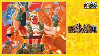 Capcom Arcade Stadium：Senjo no OkamiⅡ - Switch