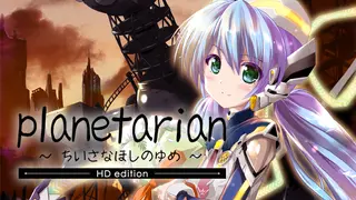 planetarian HD