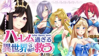 I'll save the world of harem - Isekai Harem Saver -