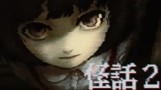 怪話2