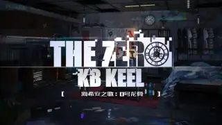 海希安之歌:0号龙骨