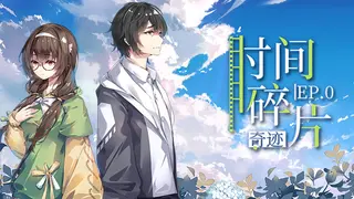 Aeon on Mosaic: Anemone 时间碎片:奇迹