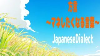 JapaneseDialect