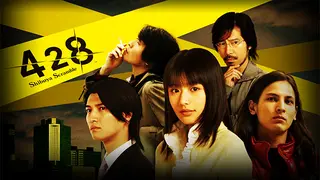 428: Shibuya Scramble