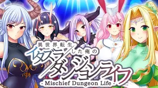 - Mischief Dungeon Life - 異世界転生した俺のイタズラダンジョンライフ