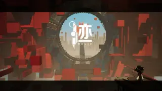 迹 RELIC