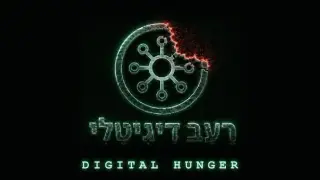 Digital Hunger