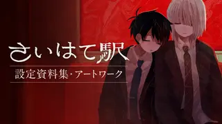 Saihate Station - Official Design Works & Art Works