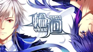 Cycle (轮回)