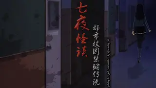 School Kwaidan
