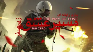 The Way Of Love: Sub Zero