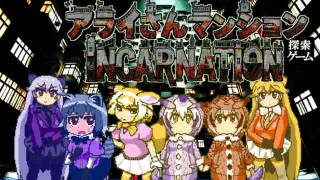 Arai-san Mansion Exploration Game: Incarnation