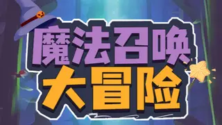 Magic Summoning Adventure