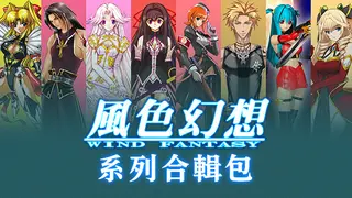 风色幻想系列