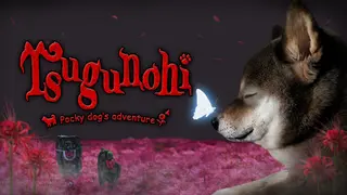 Tsugunohi -Pocky dog’s adventure