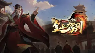 皇上驾到