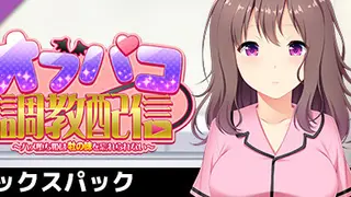 Ohupako Tyoukyou Haisinn - Deluxe Pack Deluxe