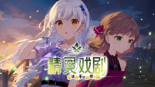 Fairy Comedy：A Love Hard To Find