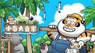 Alexander the Fat Tiger