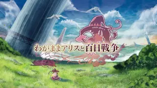 Brutal Alice -The Hundred Day's War