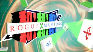 和！和！和！RogueXMahjong