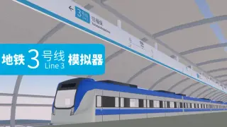 Metro Line 3 Simulator