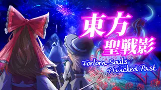 東方聖戦影 ～ Forlorn Souls of Wicked Past
