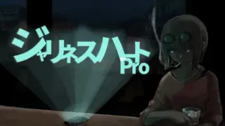 ジャリネスハートPro