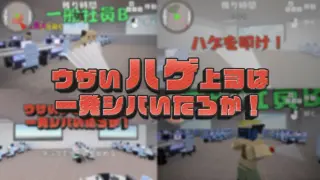 ウザいハゲ上司は一発シバいたろか！